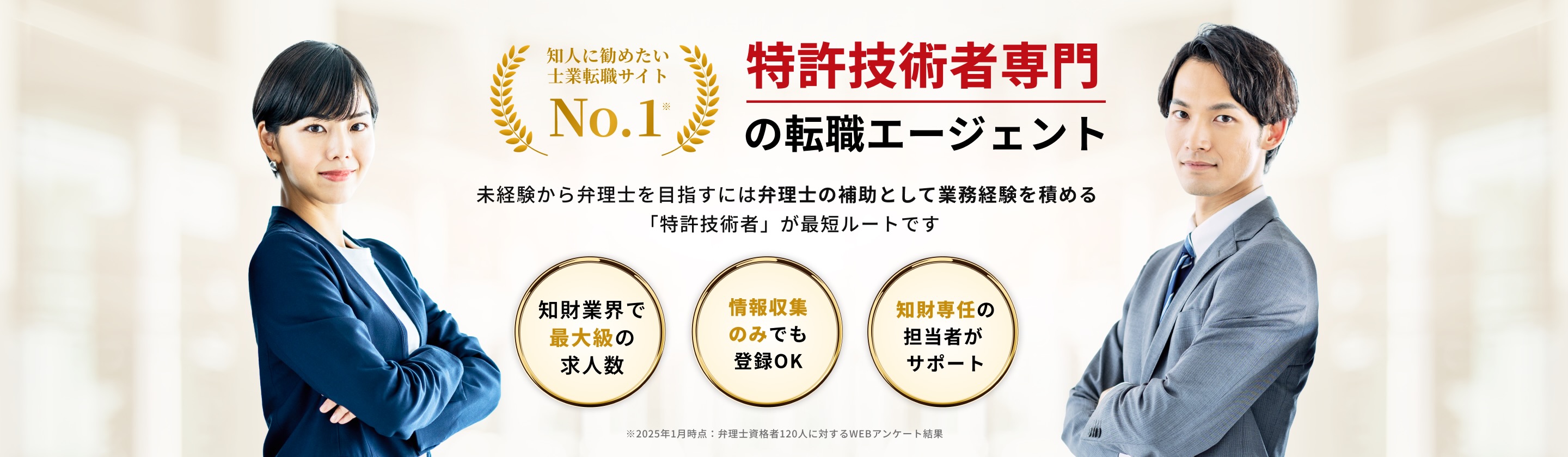 未経験から弁理士を目指すには弁理士の補助として業務経験を積める「特許技術者」が最短ルートです
