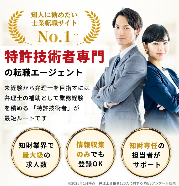 未経験から弁理士を目指すには弁理士の補助として業務経験を積める「特許技術者」が最短ルートです