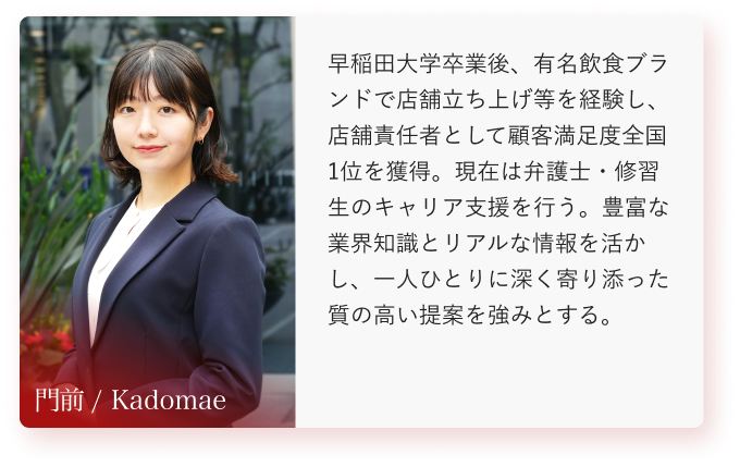 コンサルタント 門前