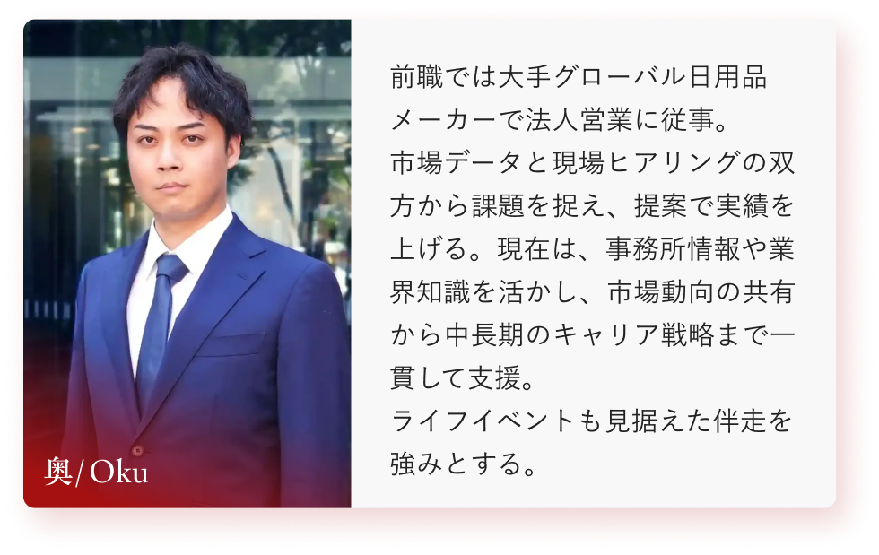 コンサルタント 奥