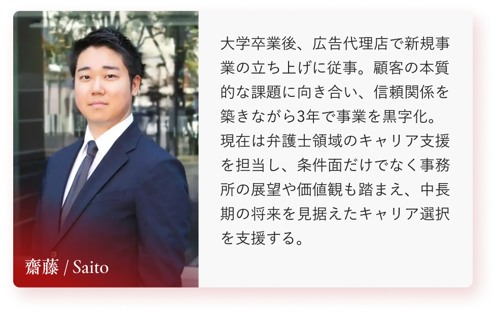 コンサルタント 齋藤