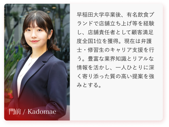 コンサルタント 門前