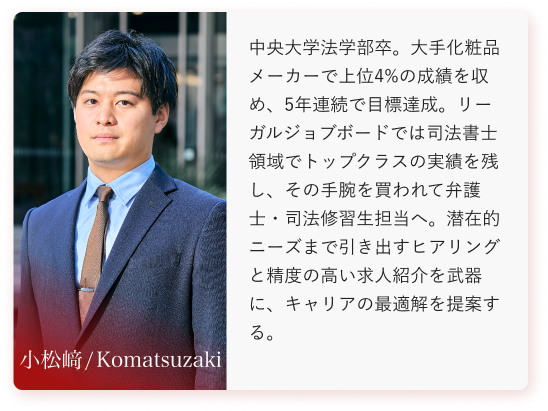 コンサルタント 小松崎