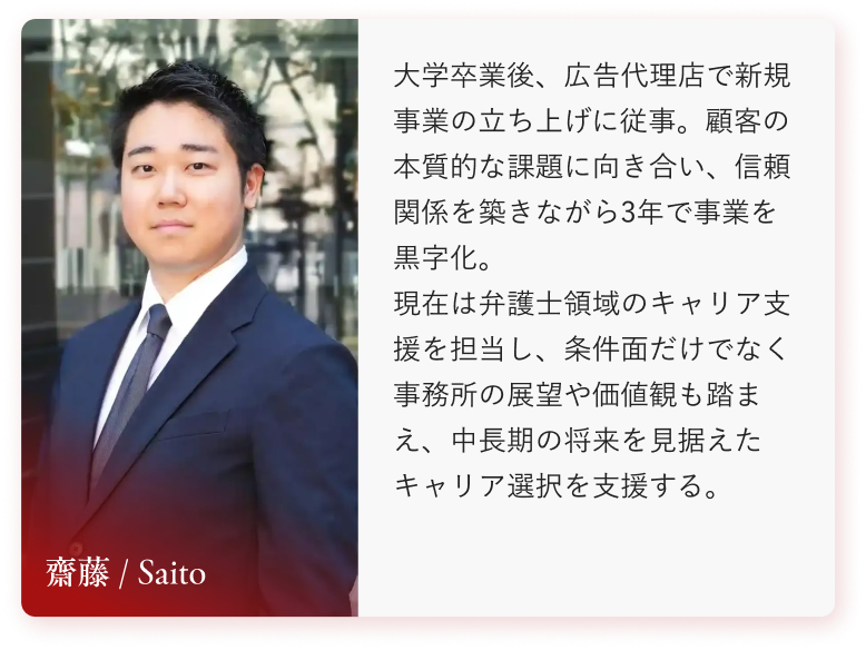コンサルタント 齋藤