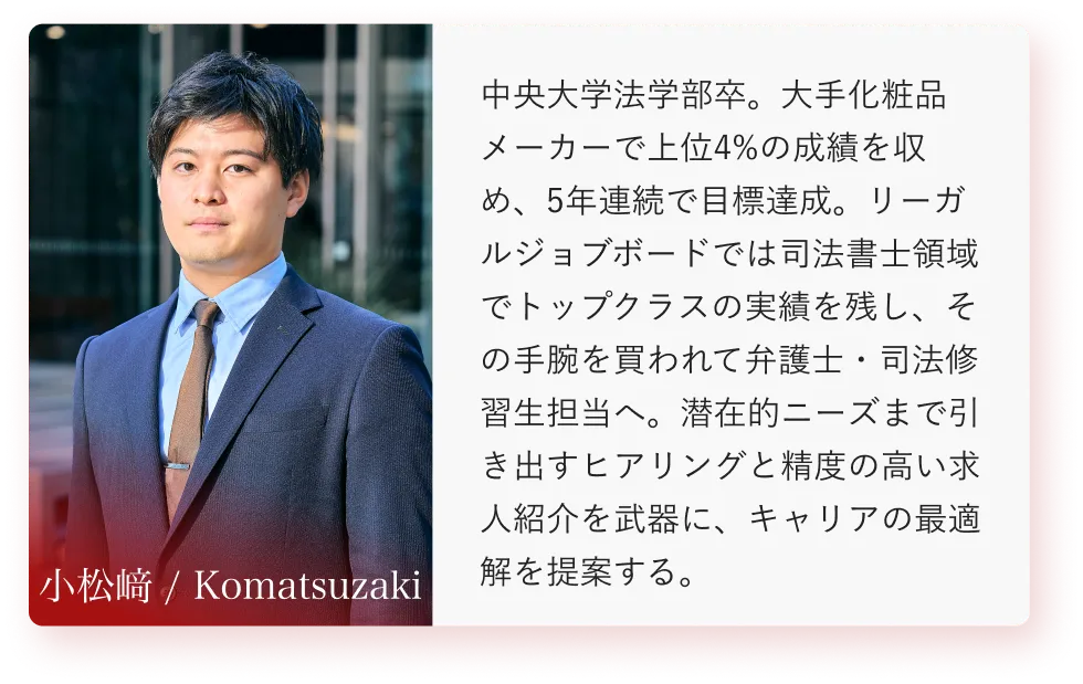 コンサルタント 小松崎