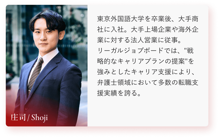 コンサルタント 庄司