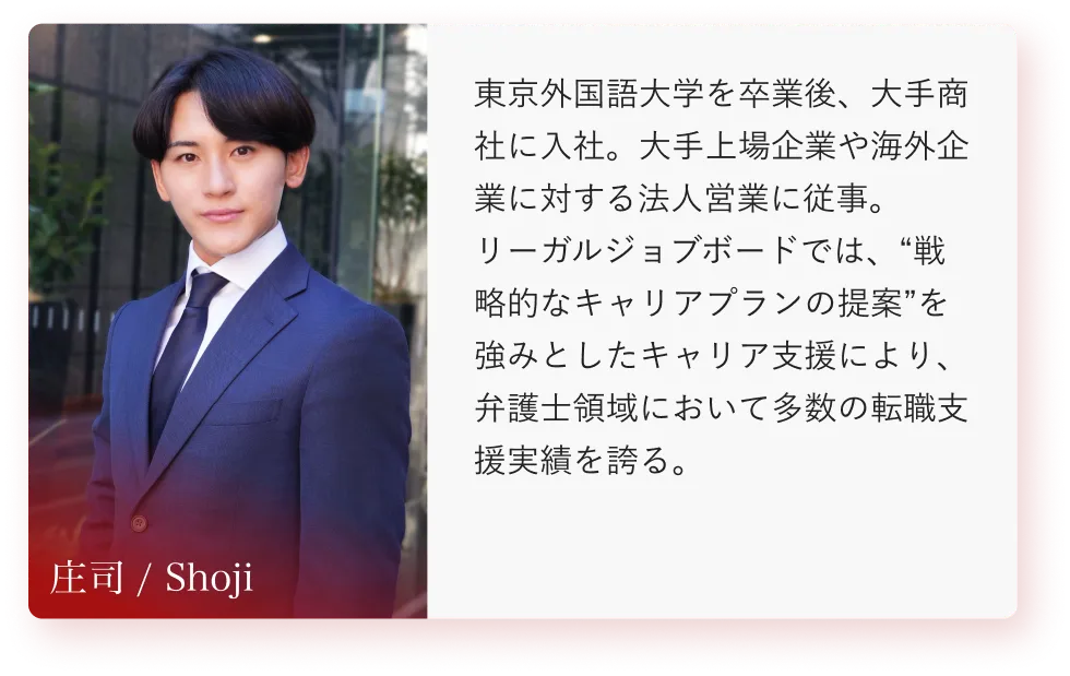 コンサルタント 庄司