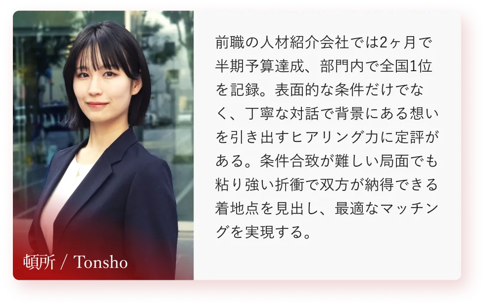 コンサルタント 頓所