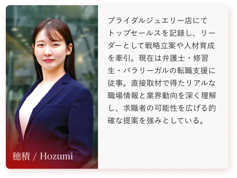 コンサルタント 穂積