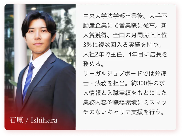 コンサルタント 石原