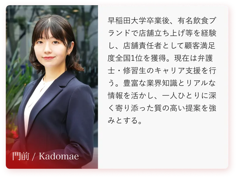 コンサルタント 門前