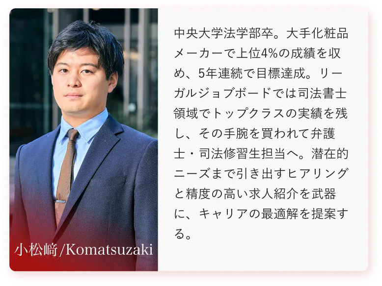 コンサルタント 小松崎