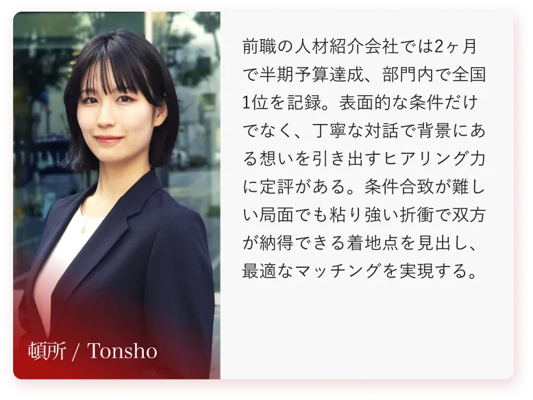 コンサルタント 頓所