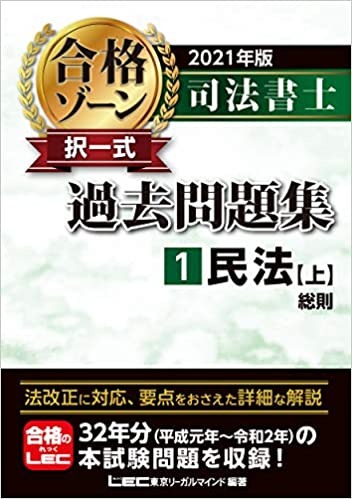 令和4.5年度試験対応 クレアール司法書士試験教材