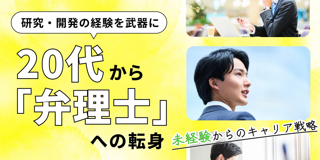 20代弁理士の転職市場価値や年収|資格取得の難易度についても解説