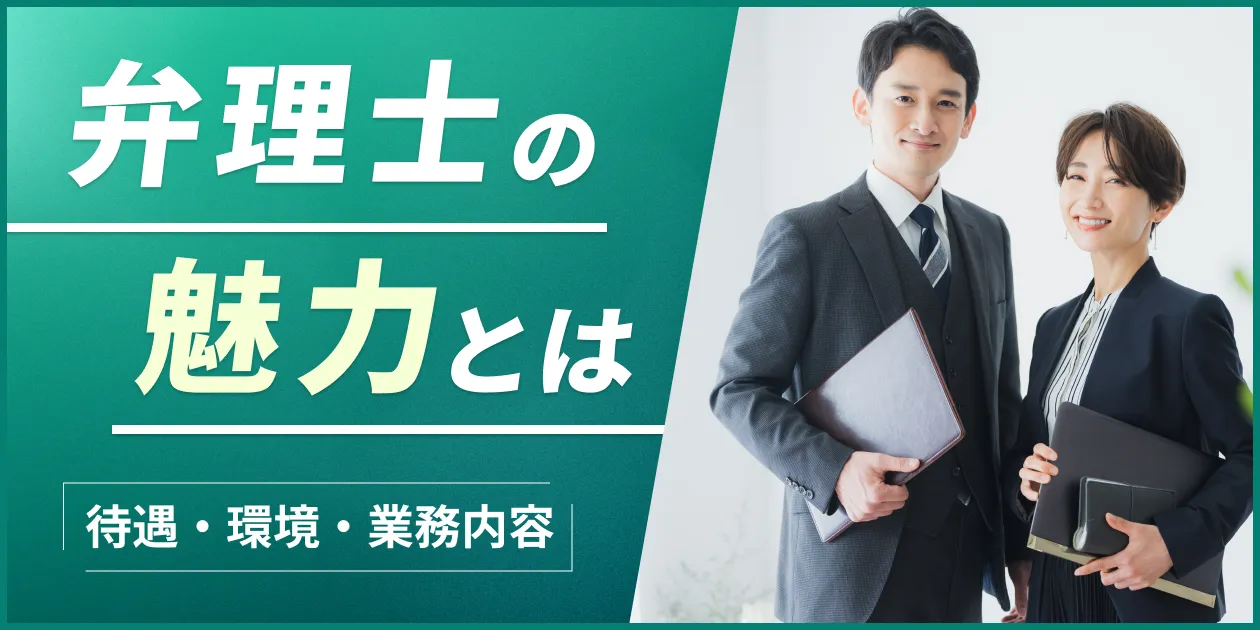 弁理士の魅力ややりがい