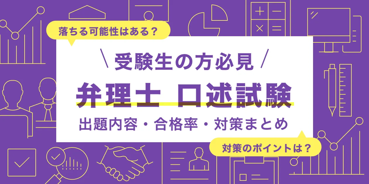 弁理士 口述試験2