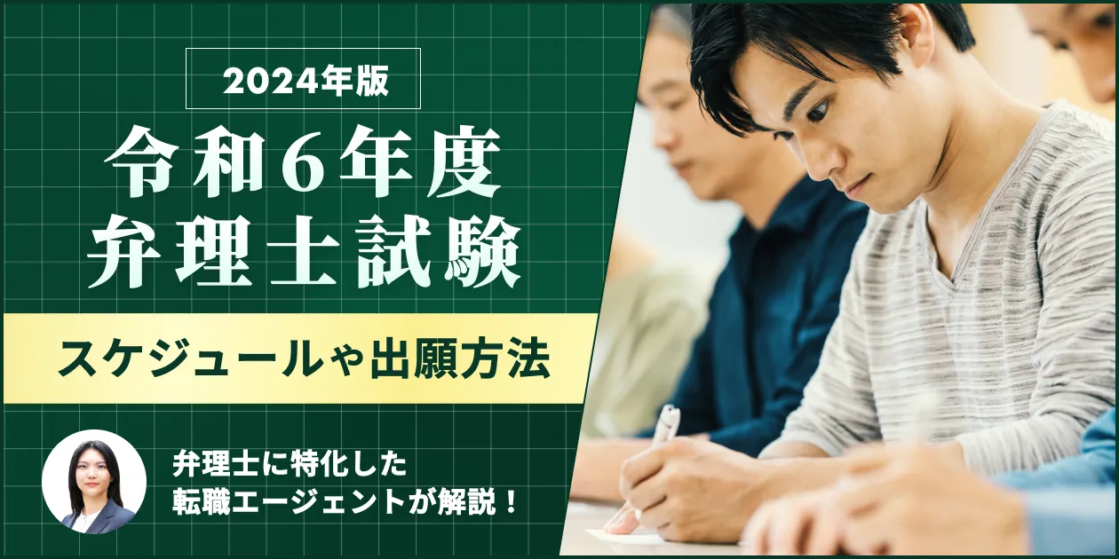 2024年(令和6年度)|弁理士試験の日程・出願方法・合格発表日