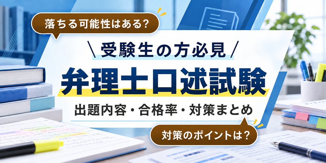 弁理士口述試験_LJMアイキャッチ