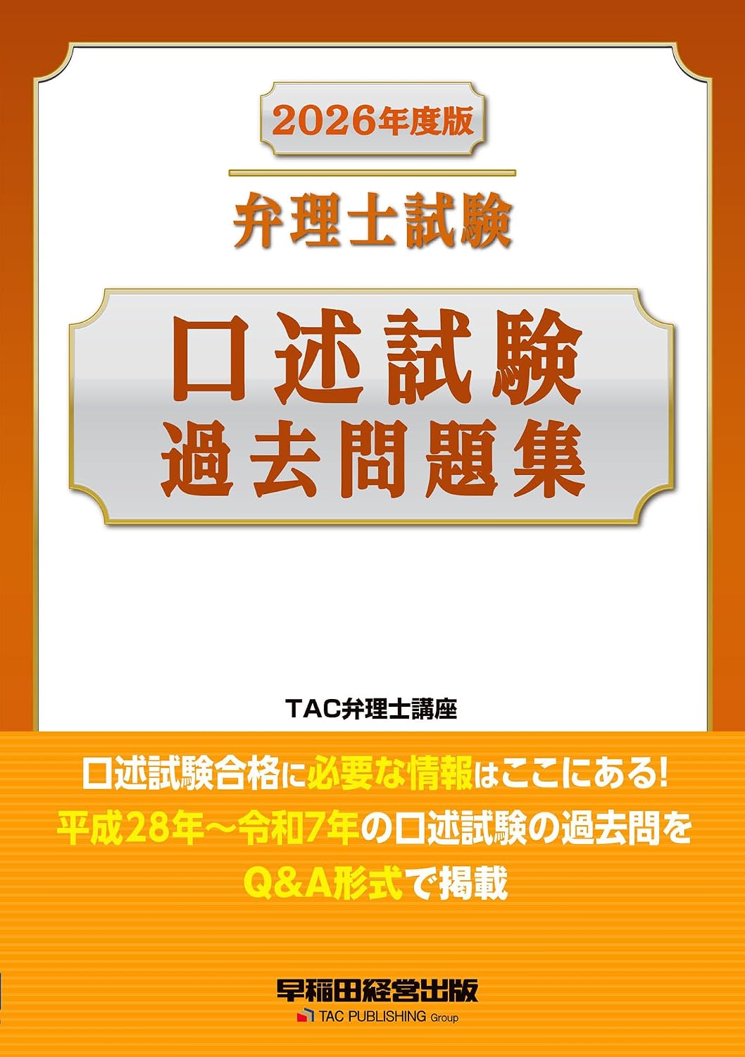 弁理士口述試験過去問題集