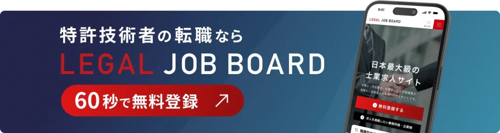 特許技術者の転職ならリーガルジョブボード
