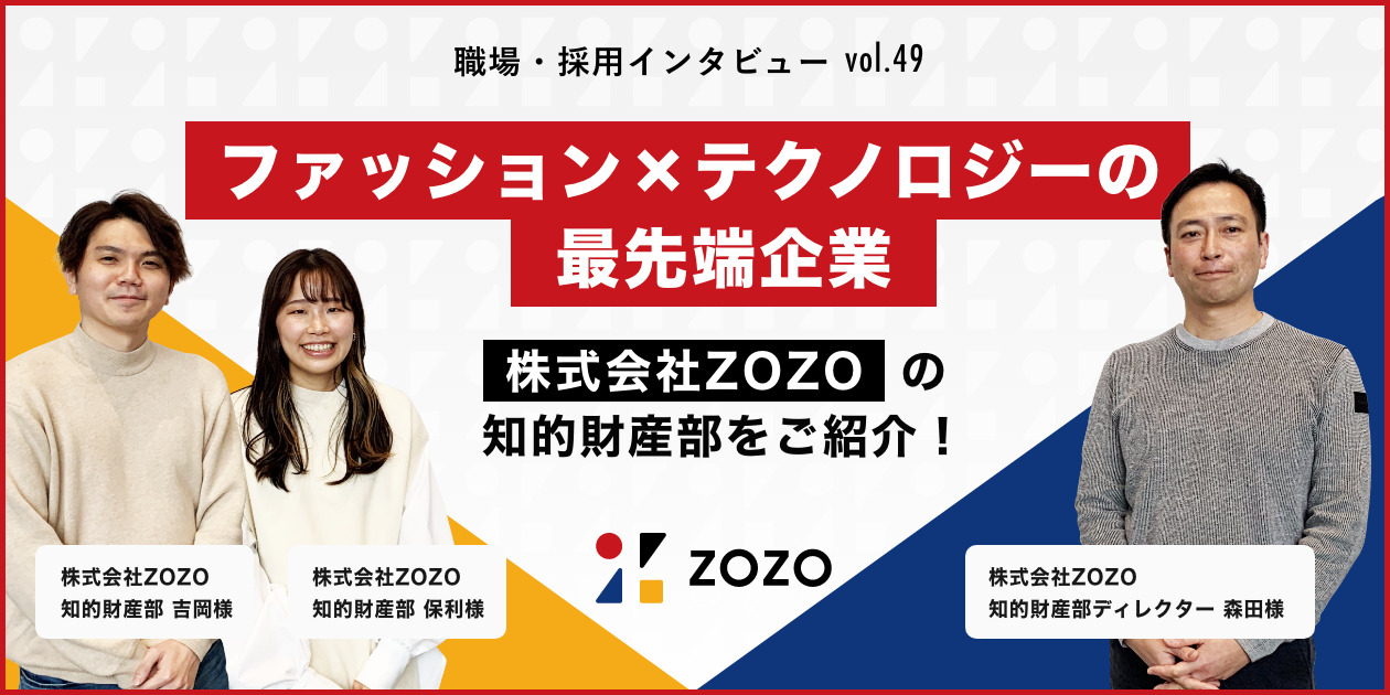 株式会社ZOZO_インタビュー