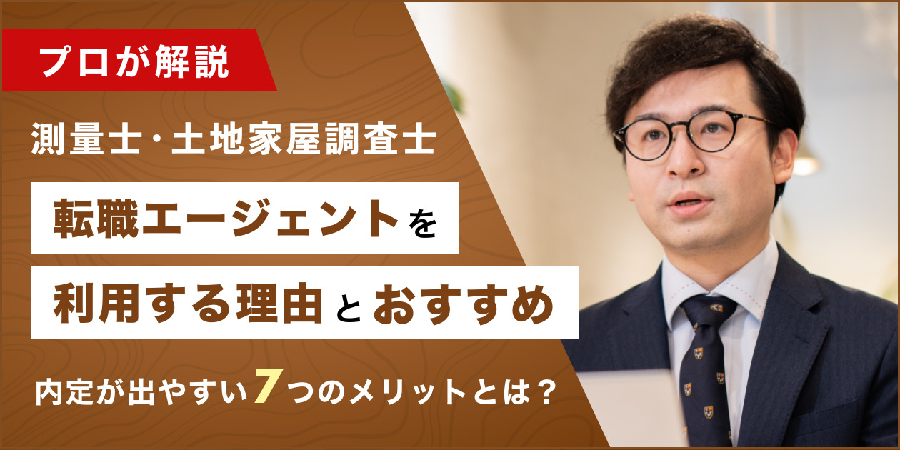 土地家屋調査士_エージェント記事
