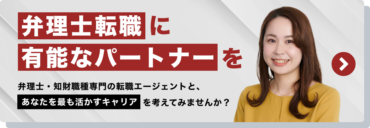弁理士エージェント_CTA