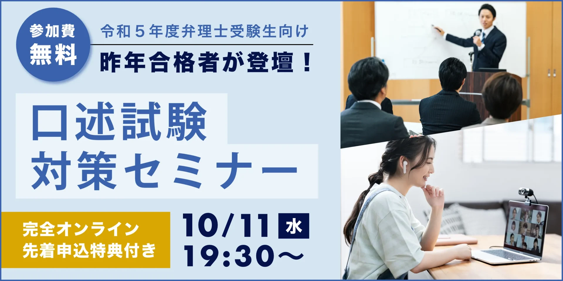 参加費無料】弁理士 口述試験対策をオンラインで開催｜昨年合格者が 