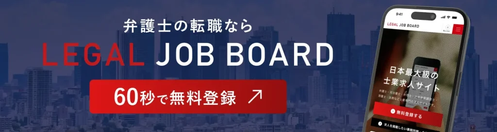 LEGAL JOB BOARDバナー