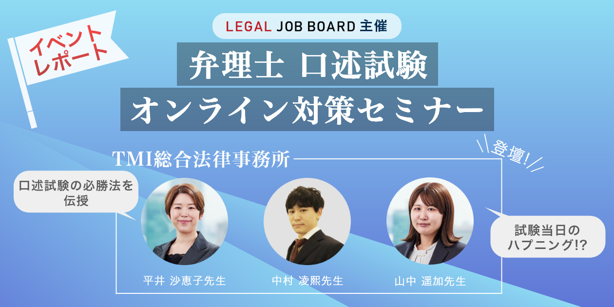 イベントレポート】令和5年度 弁理士 口述試験対策セミナーの様子 