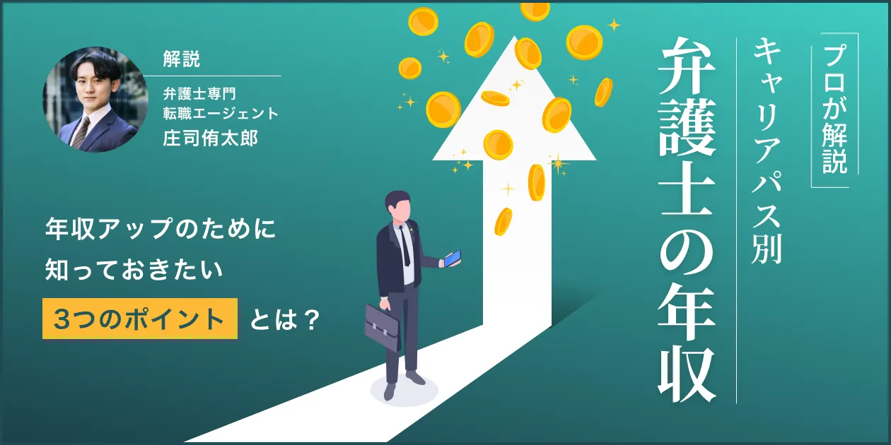 西村 あさひ 法律 事務 所 年収