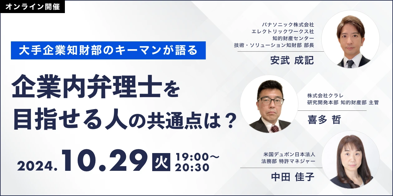 参加費無料】弁理士 口述試験対策をオンラインで開催｜昨年合格者が 