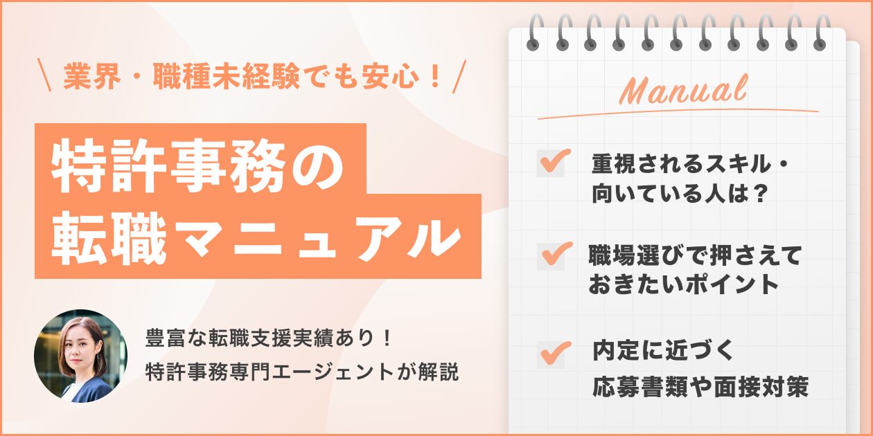 特許事務はなくなる？本当は将来性がある3つの理由と生き残るためのキャリアパス - リーガルジョブマガジン