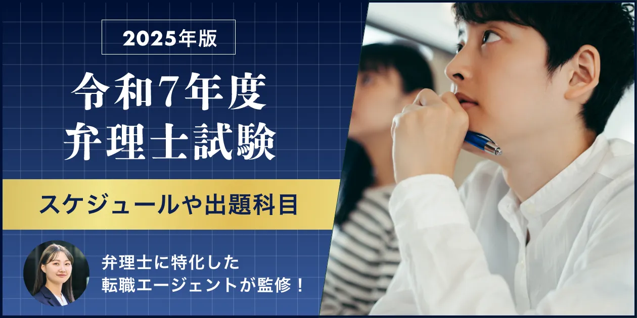 2025年(令和7年度) 弁理士試験の日程･出題科目･申し込み方法を解説