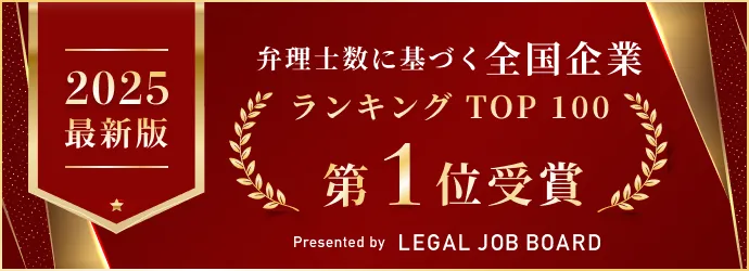 2025年企業内弁理士ランキングバナー