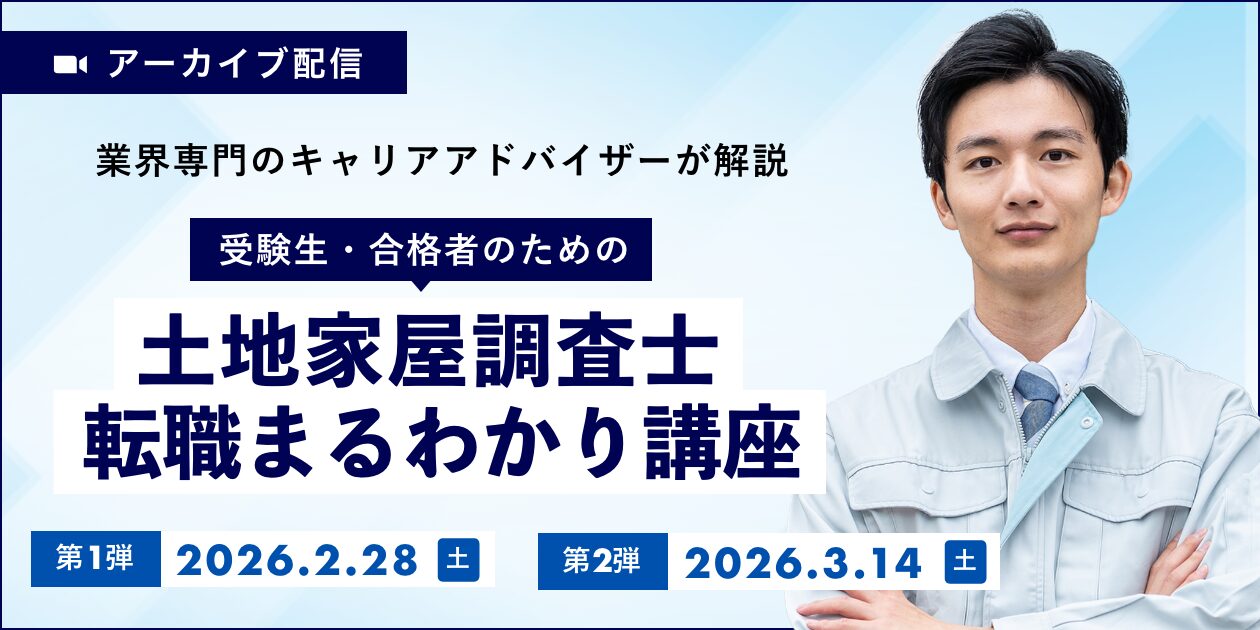 転職まるわかり講座