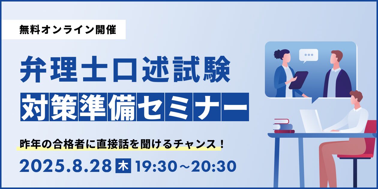 参加費無料】弁理士 口述試験対策をオンラインで開催｜昨年合格者が 