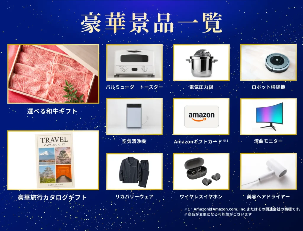 令和7年度合格祝賀会_豪華景品一覧