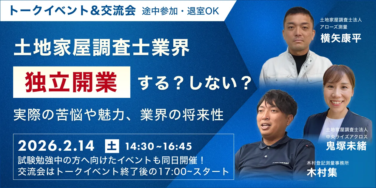 トークイベント&交流会