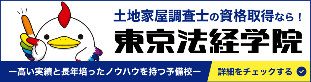 東京法経学院