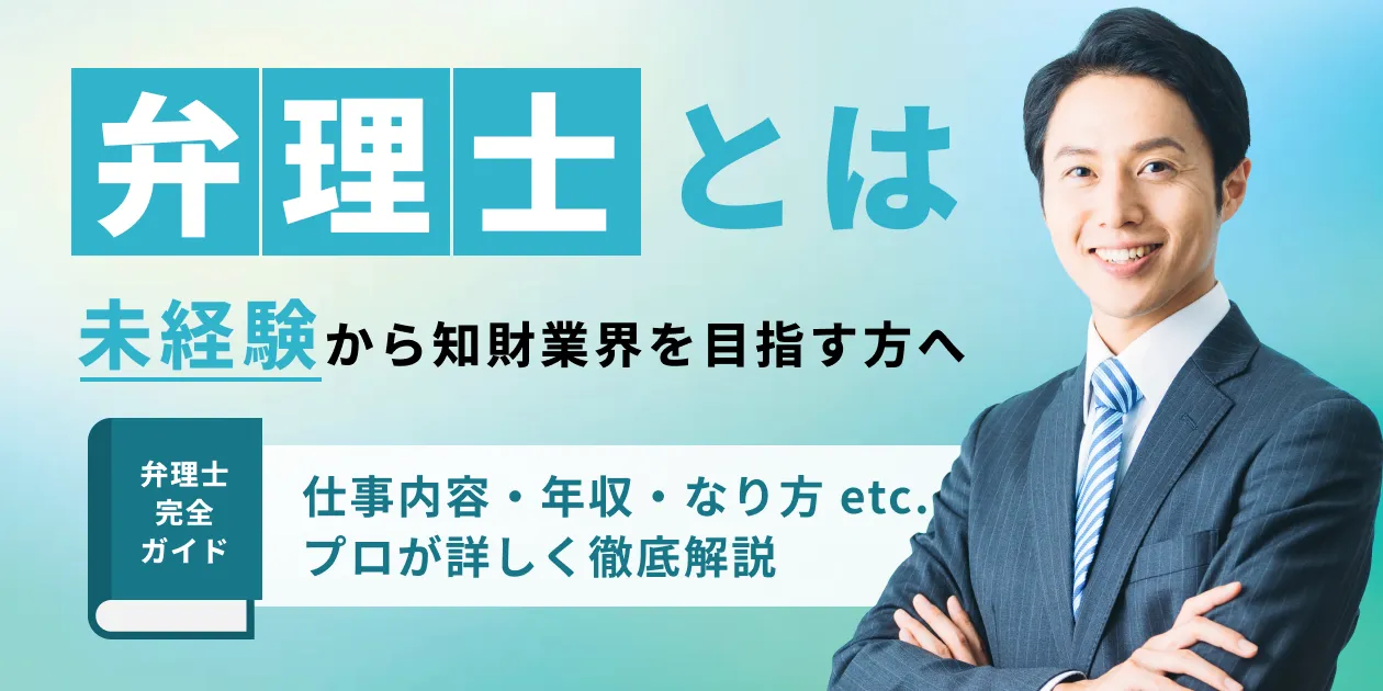 弁理士試験の参考書・テキストおすすめ8選！合格者に聞いた勉強のコツ 