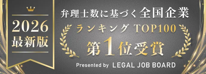 弁理士数に基づく全国企業ランキング_バナー例