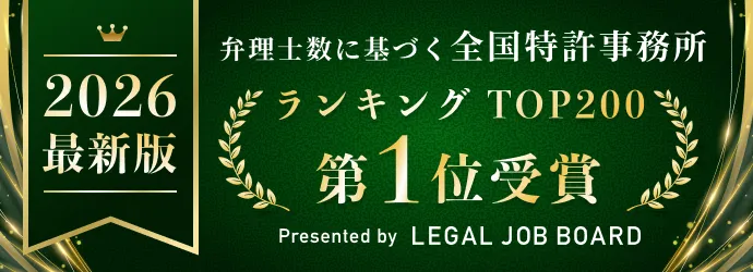 全国特許事務所ランキング