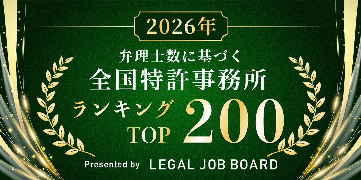 全国特許事務所ランキング