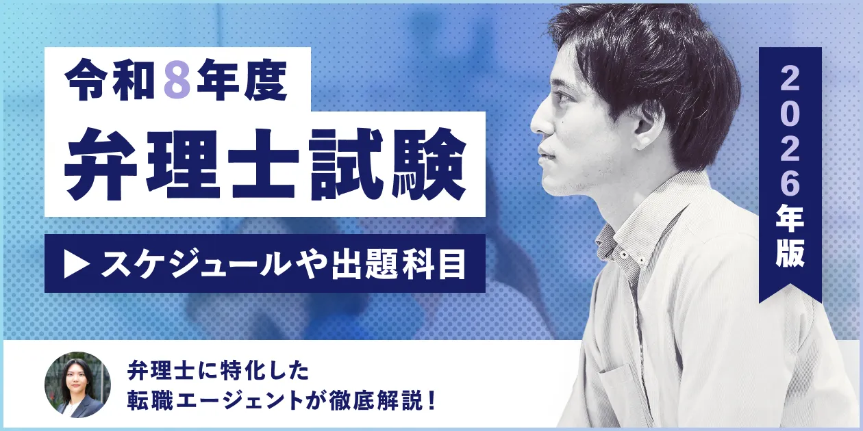 最新】2026年 弁理士試験｜試験日程や合格後の流れについても解説 