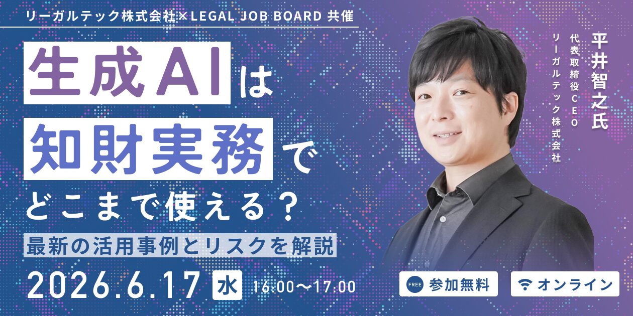 生成AIは知財実務でどこまで使える？