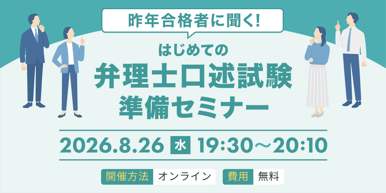 弁理士口述試験準備セミナー
