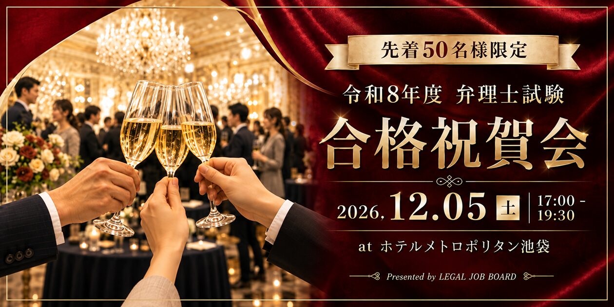 令和8年度弁理士試験合格祝賀会_LJMアイキャッチ
