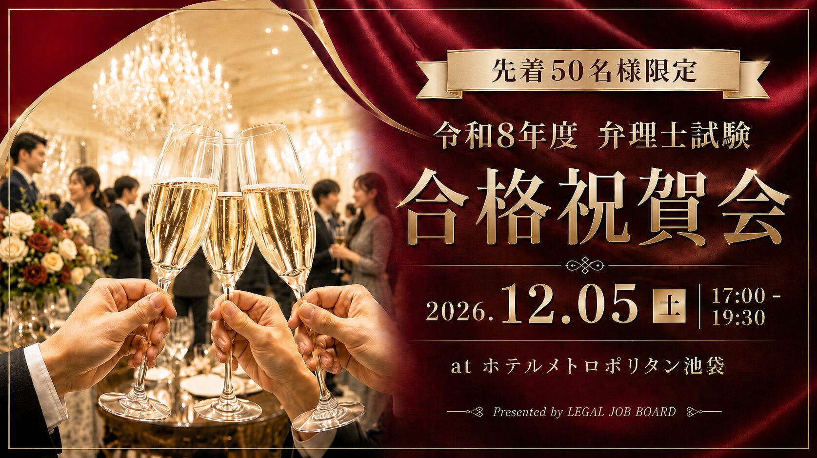 令和8年度弁理士試験合格祝賀会